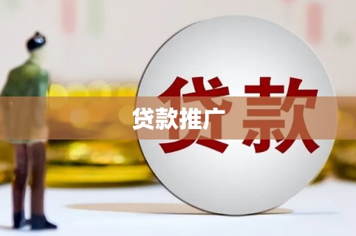 中寮贷款推广