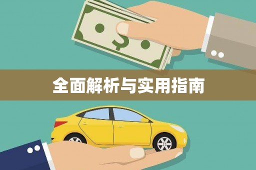 天宁全面解析与实用指南